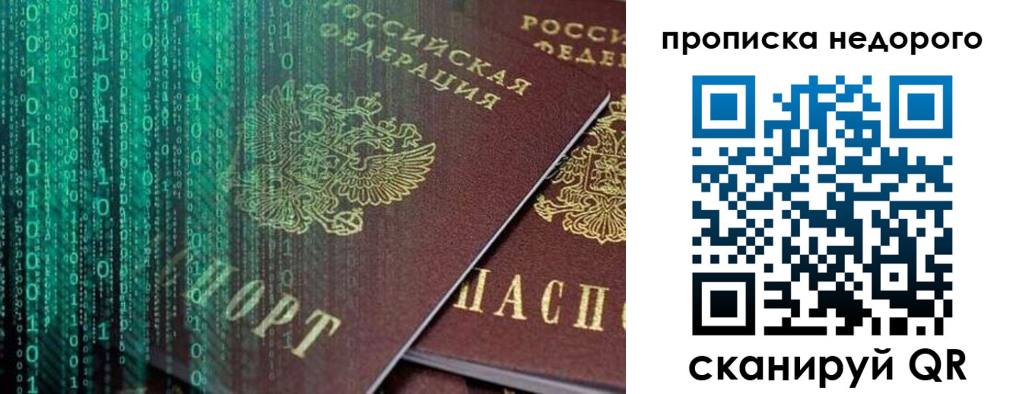 купить прописку в Севастополе