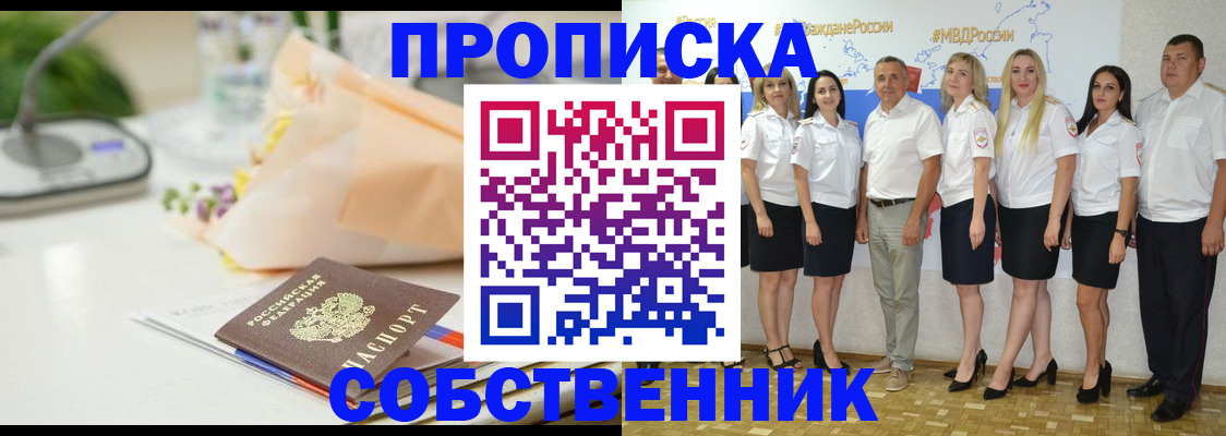 прописка паспорт в Севастополе