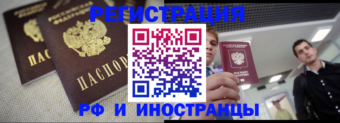 временная регистрация 2025 в Севастополе