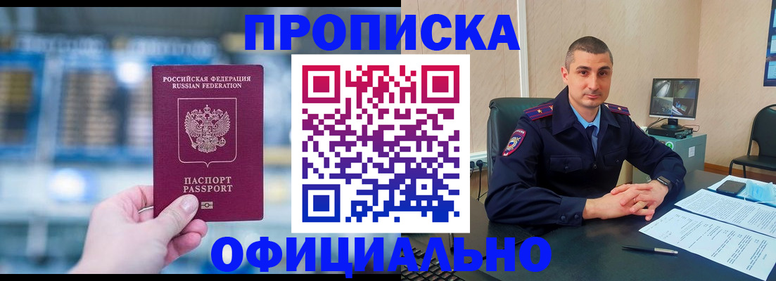 прописка в Севастополе