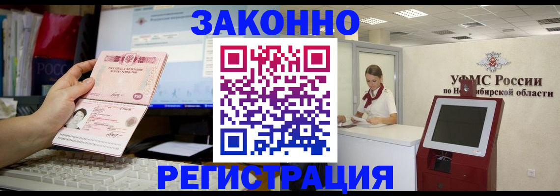 временная регистрация надежно в Севастополе