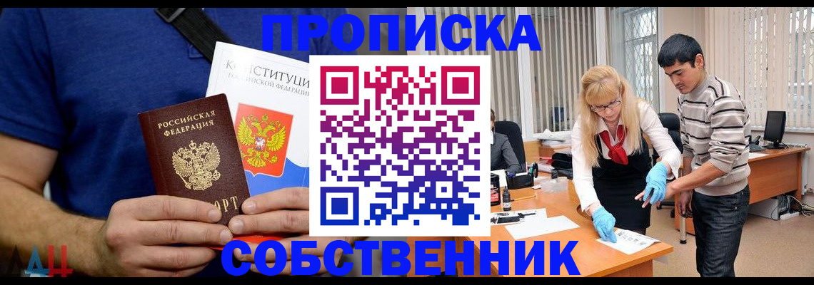 купить прописку в Севастополе