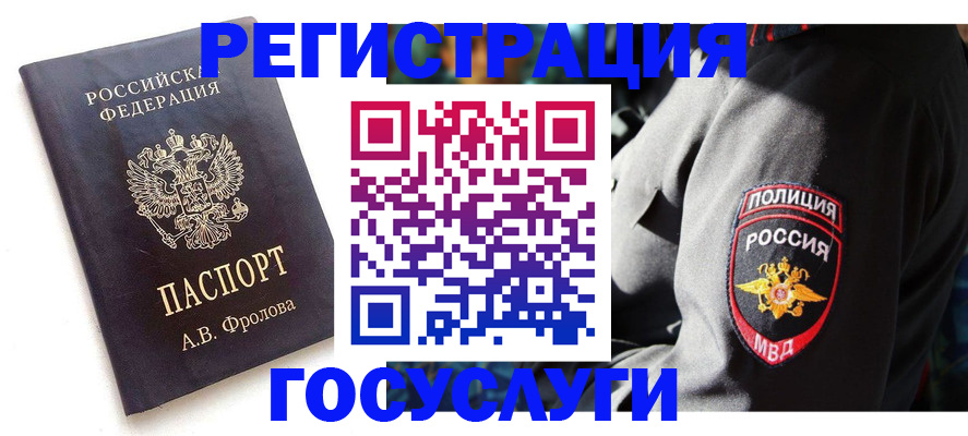 временная регистрация для всех в Севастополе
