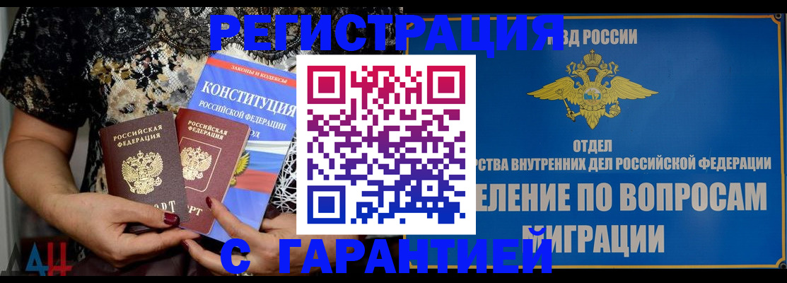 временная регистрация поиск в Севастополе