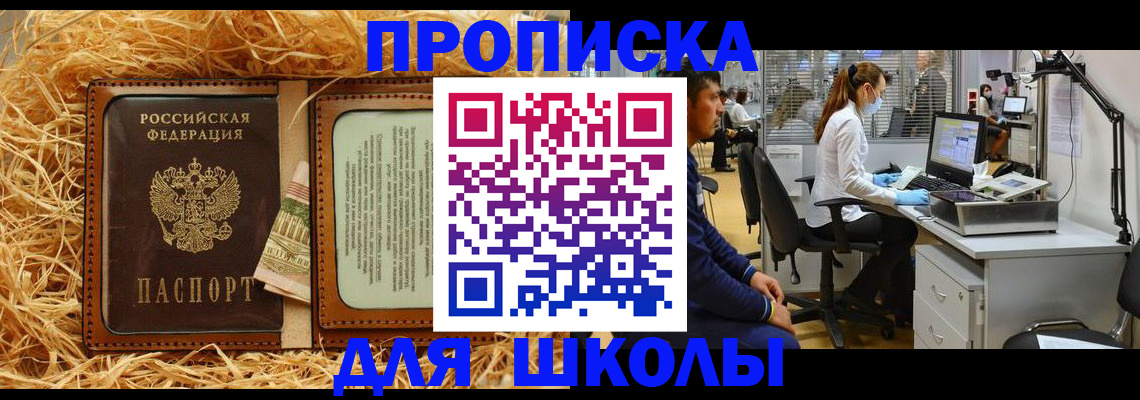 прописка для работы в Севастополе