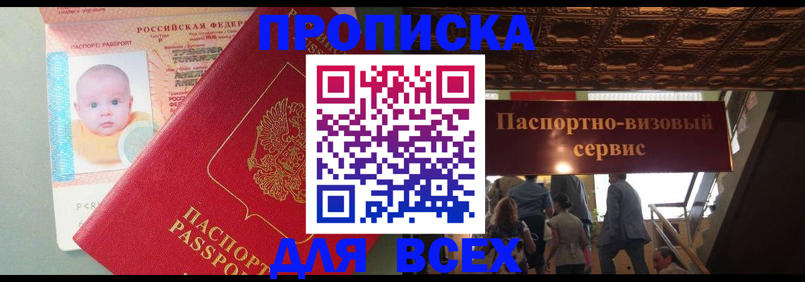 временная регистрация недорого в Севастополе