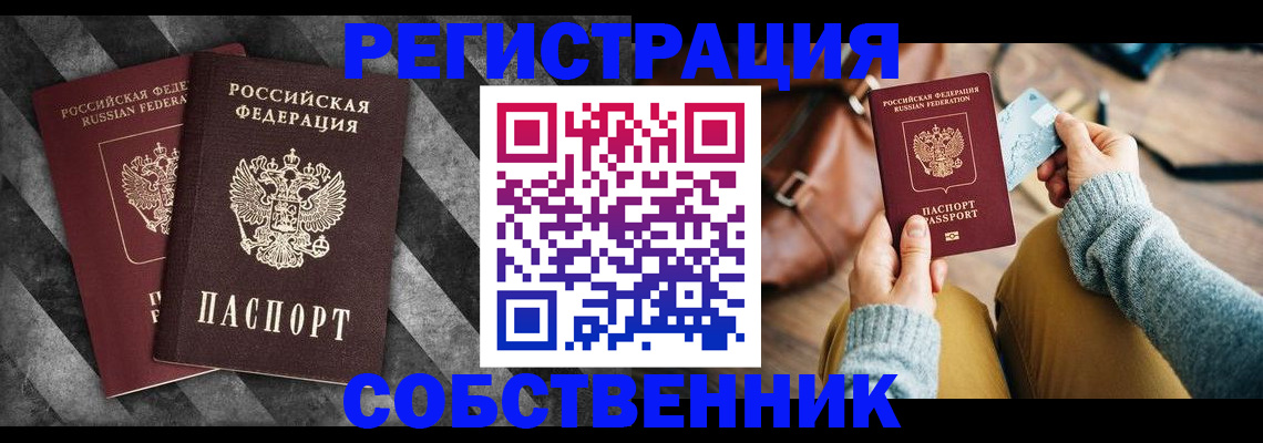 временная регистрация гарантия в Севастополе